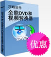 DVD和视频转换器