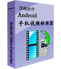 Android转换器