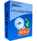 DVD转MKV