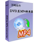 DVD转MP4