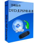 DVD转PSP