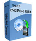 DVD转iPad