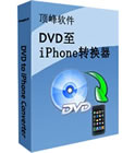 DVD转iPhone