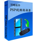 PSP转换器